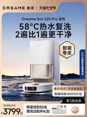 【智能旗舰】追觅扫地机器人S20Pro热水复洗复拖全自动扫拖一体