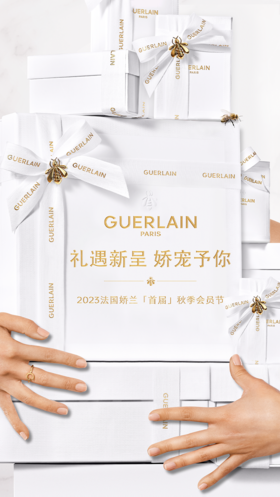 【常州购物中心】法国娇兰「首届」秋季会员节，积分狂欢放大招！