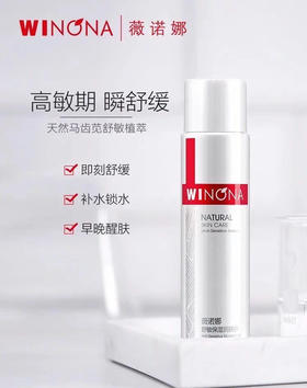 薇诺娜舒敏保湿爽肤水120ml