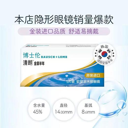 博士伦 清朗金装半年 1片装YX 商品图4