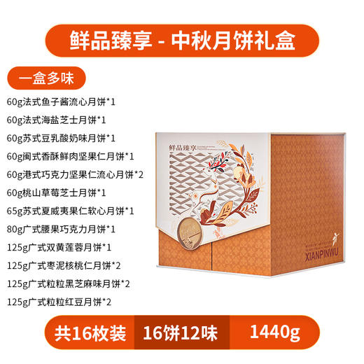 【买十赠一】鲜品屋-1.44kg鲜品臻享礼盒 商品图5