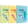 儿童认知发育早期干预图解+儿童语言发育早期干预图解+儿童运动发育早期干预图解 三本套装 儿童早期干预书籍 人民卫生出版社 商品缩略图1