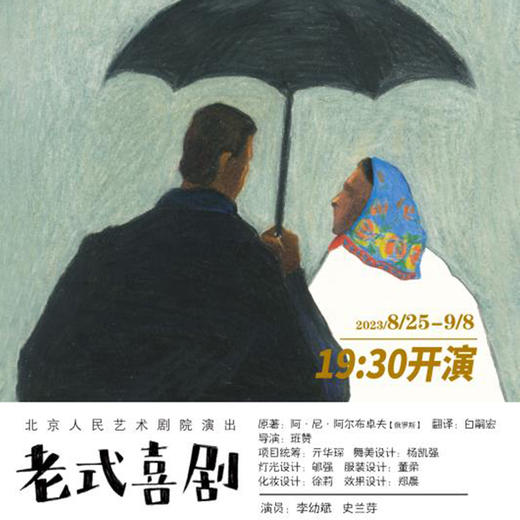 璞瑄酒店｜大堂吧晚餐 + 北京人艺话剧《老式喜剧》门票单人套餐 + 5小时停车费 商品图0