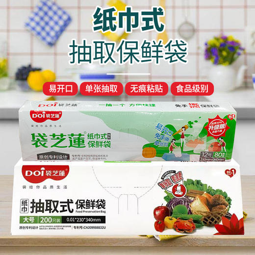 袋芝莲抽取式保鲜袋200只 商品图0