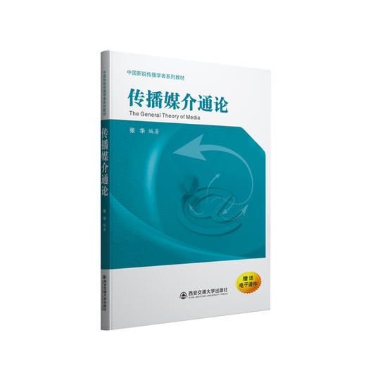 传播媒介通论 商品图0