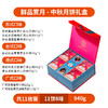 【买十赠一】鲜品屋-940g鲜品赏月礼盒 商品缩略图5