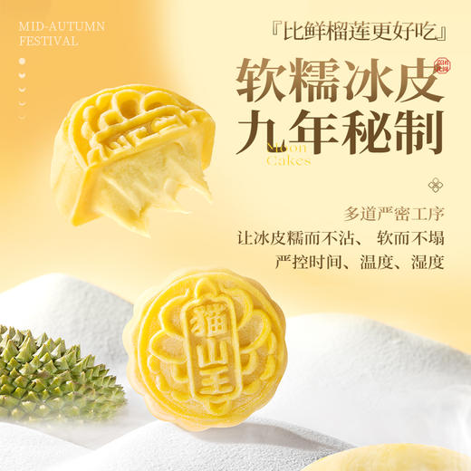 榴芒一刻 猫山王榴莲冰皮月饼  68g*6枚装 商品图2