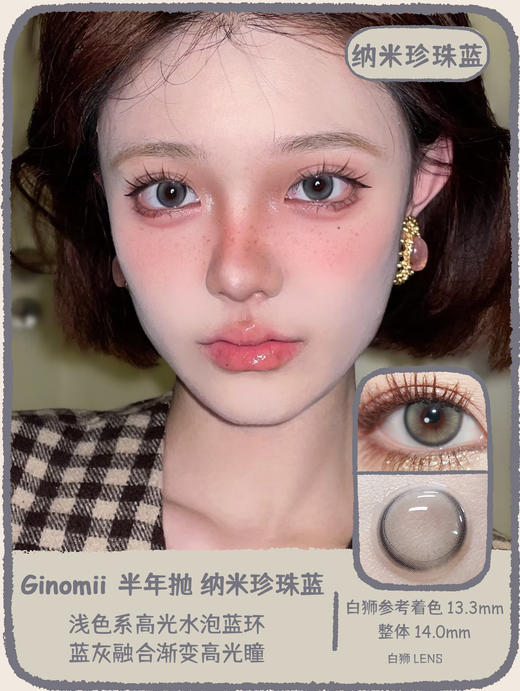 Ginomii旗下 ·纳米珍珠棕&纳米珍珠蓝 14.0mm白狮参考着色中等直径｜半年抛  2片 商品图8