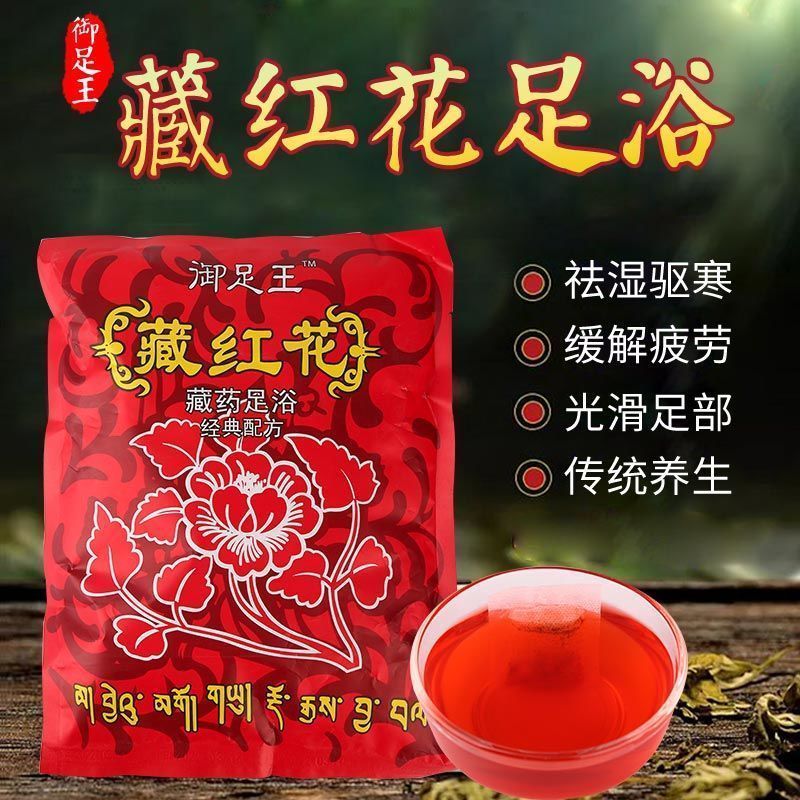 藏红花足浴包 草本泡脚包足疗店专用泡脚粉家用舒筋祛湿草本足浴包