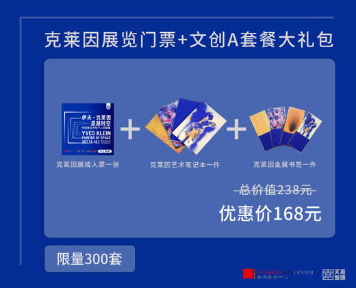 嘉德展览丨伊夫·克莱因-超越时空 商品图7