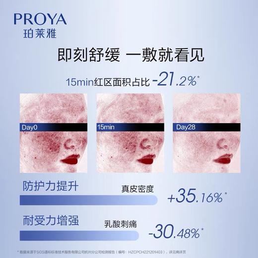 珀莱雅源力面膜2.0补水修护敏感肌晒后修复舒缓急救 商品图2