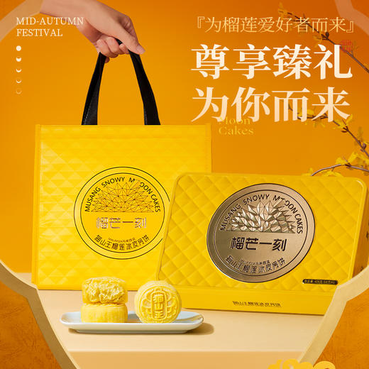 榴芒一刻 猫山王榴莲冰皮月饼  68g*6枚装 商品图6