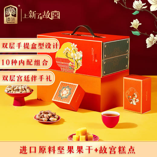 臻味&上新了故宫-795g椿轩珺景礼盒 商品图10