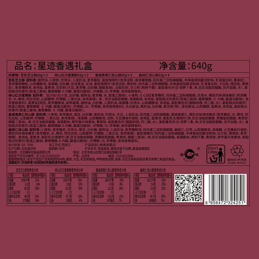 【买10赠1】鲜品屋-640g星迹香遇礼盒（糕点） 商品图5