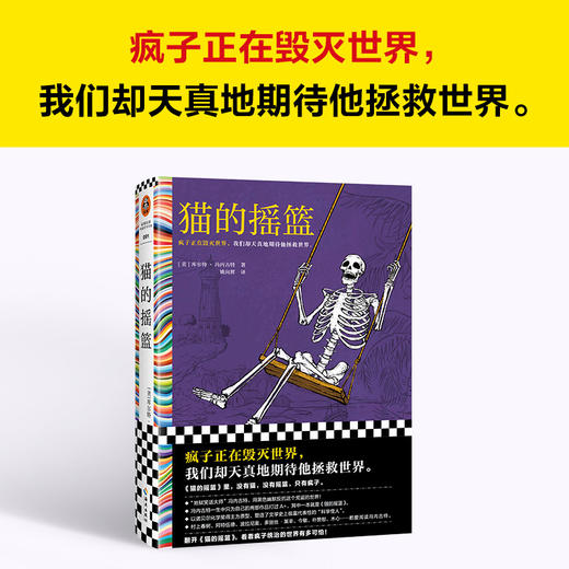 读客猫的摇篮 冯内古特 疯子毁灭世界 黑色幽默 地狱笑话大师 商品图1