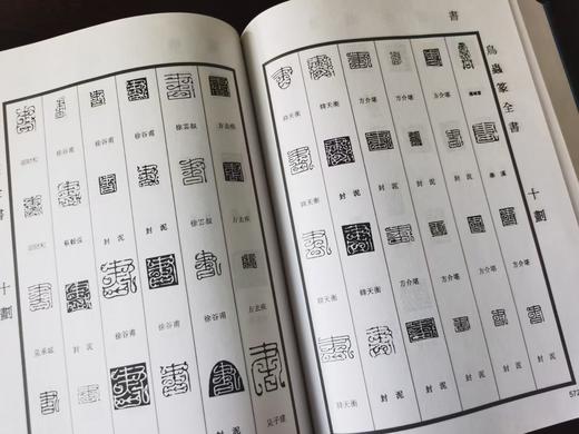 徐谷甫签名本：《鸟虫篆全书》，精装，16开，徐谷甫著，上海辞书2008年一版一印，999页，定价380，售价380元。 商品图6