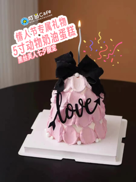 【七夕专属】5寸黑丝诱惑-女神蛋糕