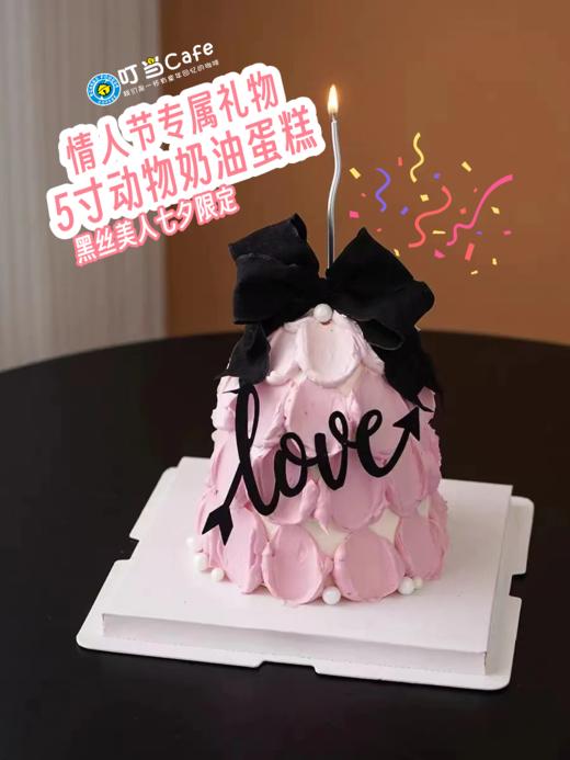 【七夕专属】5寸黑丝诱惑-女神蛋糕 商品图0