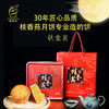 月饼 梧州桂香苑椰皇月185g*4礼盒装 商品缩略图3
