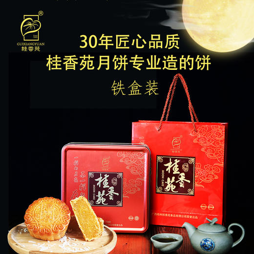 月饼 梧州桂香苑椰皇月185g*4礼盒装 商品图3