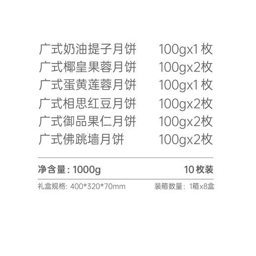 卡吉诺吉·相逢广式月饼礼盒10粒装6种口味1000gyz 商品图2