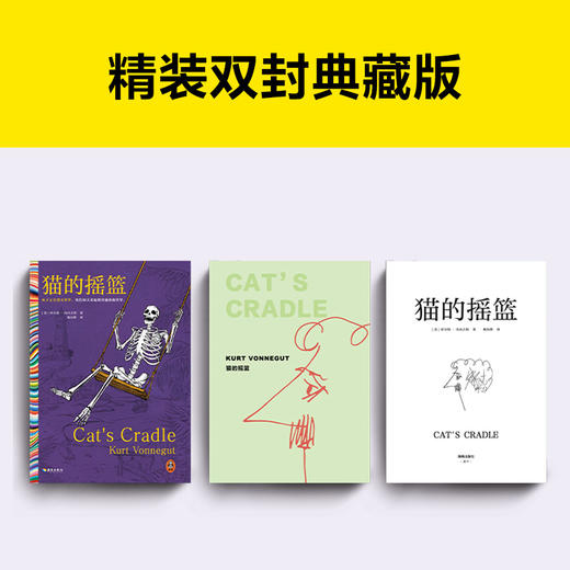 读客猫的摇篮 冯内古特 疯子毁灭世界 黑色幽默 地狱笑话大师 商品图4
