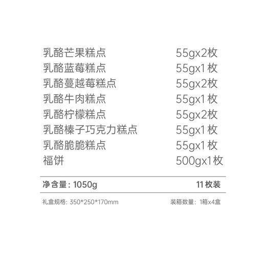 卡吉诺吉礼·团圆乳酪月饼礼盒11粒装8种口味1050gyz 商品图2