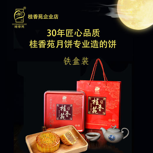 月饼 梧州桂香苑凤梨月185g*4礼盒装 商品图3