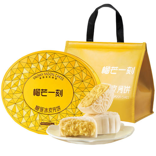 榴芒一刻 金枕榴莲冰皮月饼 80g*8枚 商品图0