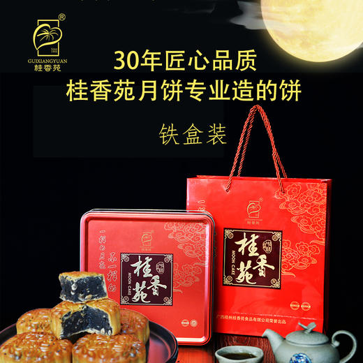 月饼 梧州桂香苑芝麻月饼果仁月185g*4礼盒装 商品图3