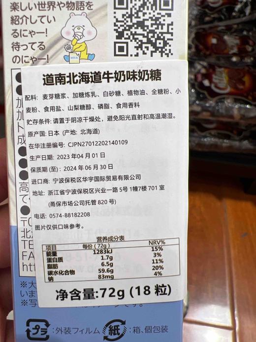 道南北海道牛奶味奶糖72g 商品图6