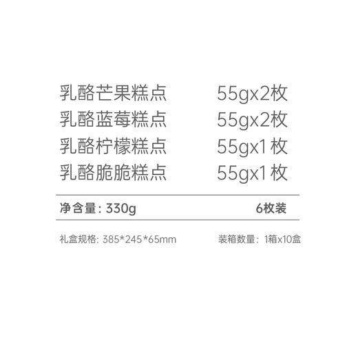 卡吉诺吉礼·爱乳酪月饼礼盒6粒装4种口味330gyz 商品图2