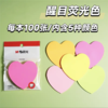 晨光文具爱心便利贴荧光彩色便条纸可反复粘贴备忘N次贴可爱小条记事贴ins风便签纸心形备忘纸1包 商品缩略图3