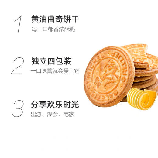 法国圣米希尔海盐黄油饼干150g 商品图2