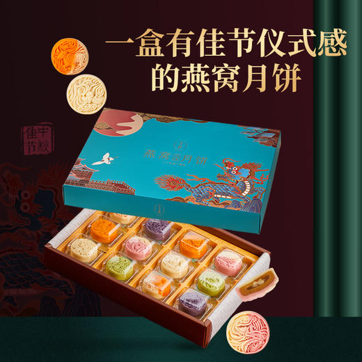 言禧 瑞兽燕窝月饼720（经典款） 商品图3
