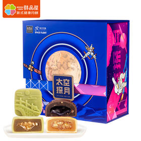 【买十赠一】鲜品屋&航天文创-930g太空探月礼盒