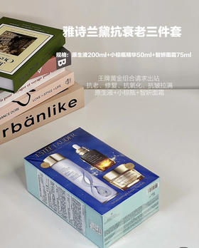 新款雅诗兰黛原生液 抗老三件套装