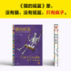 读客猫的摇篮 冯内古特 疯子毁灭世界 黑色幽默 地狱笑话大师 商品缩略图2