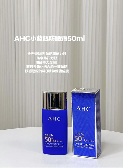 AHC小蓝瓶防晒SPF50+ 商品图0