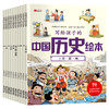 写给孩子的中国历史绘本(全10册) 商品缩略图0