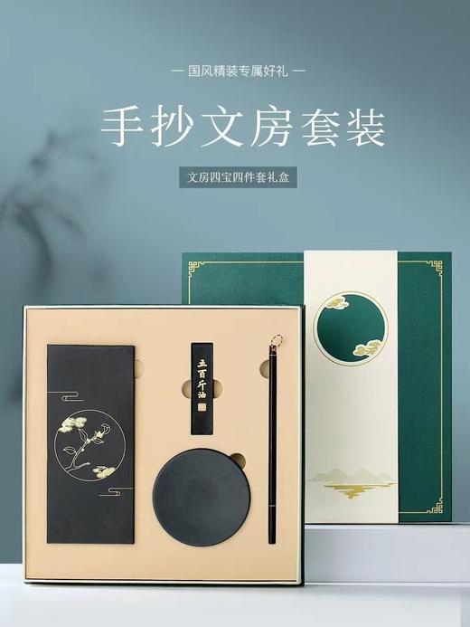 手抄文房套装 商品图0