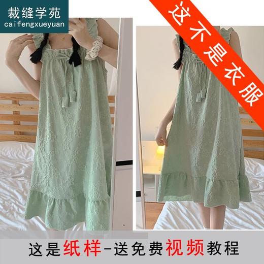 裁缝学苑AS101 吊带背心睡裙纸样睡衣家居服女装中长款打版裁剪板 商品图0