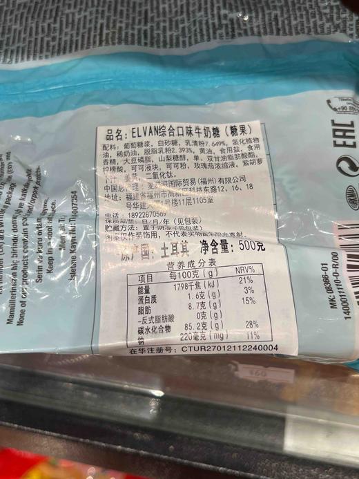 ELVAN综合口味牛奶糖500g 商品图5