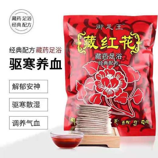 藏红花足浴包 草本泡脚包足疗店专用泡脚粉家用舒筋祛湿草本足浴包 商品图1