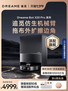顶配机皇】追觅X20Pro扫地机器人洗扫拖一体全自动上下水家用