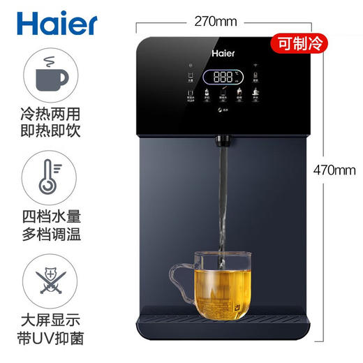 【以旧换新】海尔（Haier） 【高端新款】管线机家用壁挂式饮水机UV杀菌 制冷加热即饮智能LED彩屏直饮机 HGD2105B-U1冷热款 商品图2