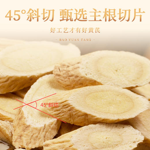 【九九年】精选甘肃黄芪500g 大包装黄芪片菊花芯 【高级课程】 商品图1