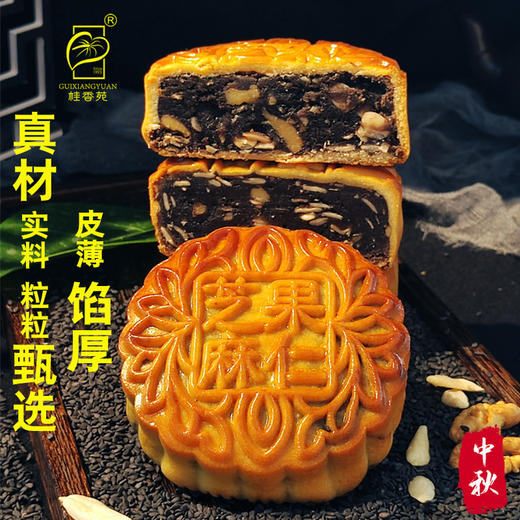 月饼 梧州桂香苑芝麻月饼果仁月185g*4礼盒装 商品图1