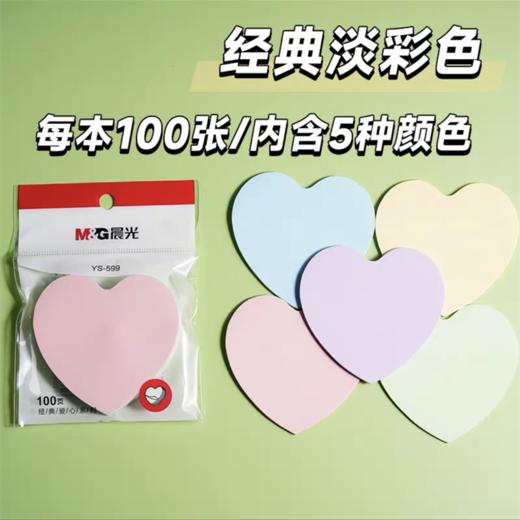 晨光文具爱心便利贴荧光彩色便条纸可反复粘贴备忘N次贴可爱小条记事贴ins风便签纸心形备忘纸1包 商品图4