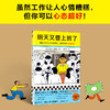 读客明天又要上班了虽然工作让人心情糟糕，但你可以心态超好！ 商品缩略图1